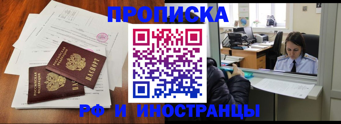 временная регистрация в квартире в Заинске