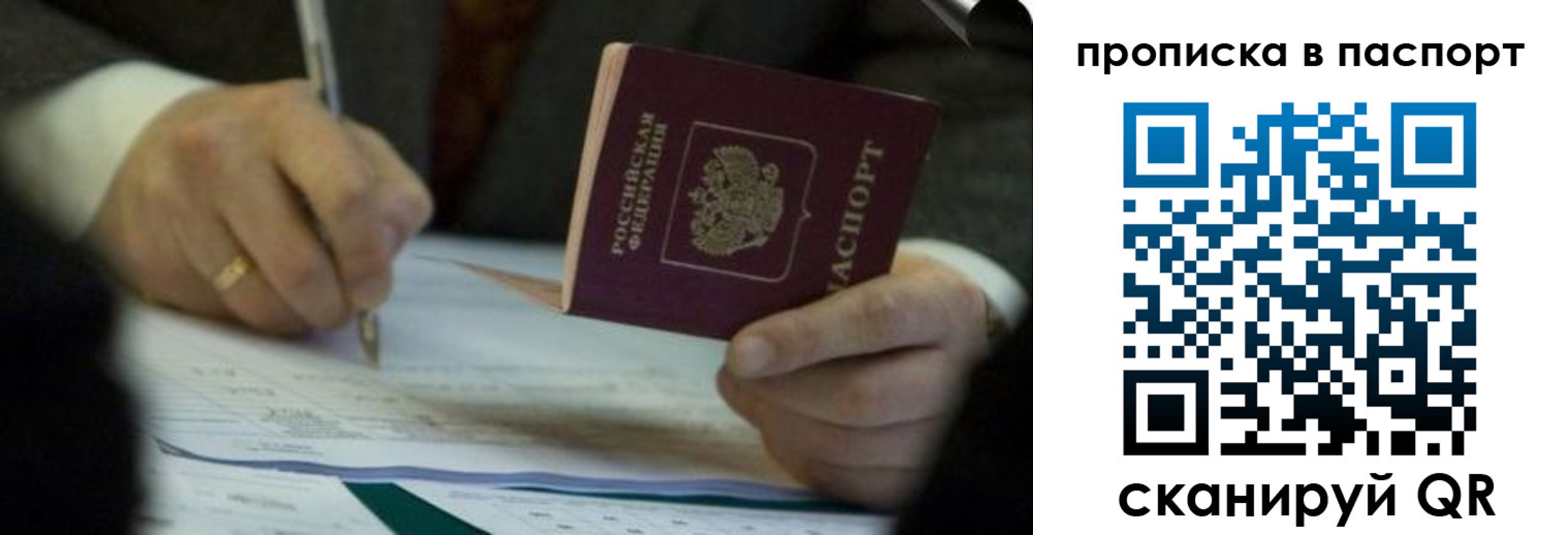 прописка законно в Заинске