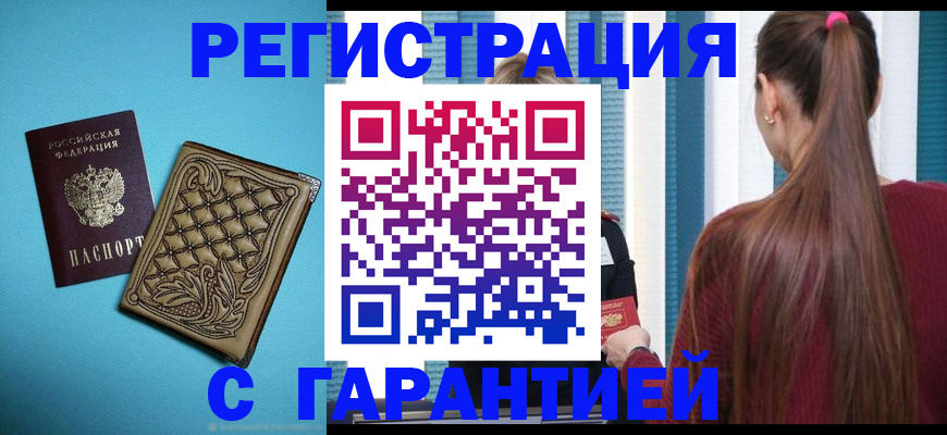 прописка гарантия в Заинске