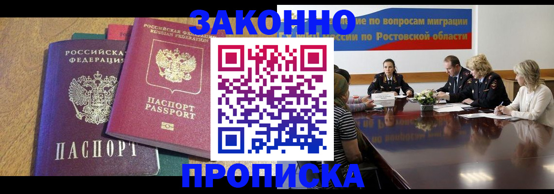 временная регистрация купить в Заинске