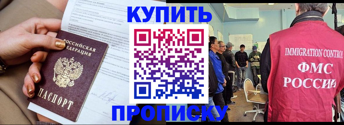 прописка штамп в Заинске